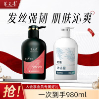 养元青 普洱茶香洗发水500ml+沐浴露480ml