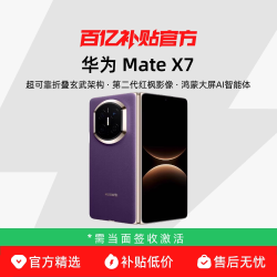 Huawei/华为 Mate X7华为麒麟9030Pro芯片 超可靠折叠华为折叠屏百亿补贴官方正品