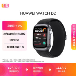 华为 WATCH D2 智能手表 蓝牙版 48mm 幻夜黑表壳 幻夜黑氟橡胶表带
