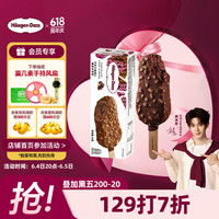 哈根达斯 Haagen-Dazs）巧克力扁桃仁味脆皮条冰淇淋64g/支 雪糕 巧克力桃仁味 64g
