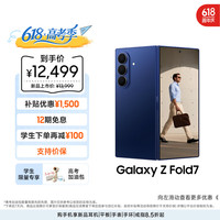 三星 Galaxy Z Fold7 5G折叠手机 12GB+256GB 暗影蓝 骁龙8至尊版