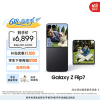 三星 Galaxy Z Flip7 5G折叠手机 12GB+256GB 秘影黑