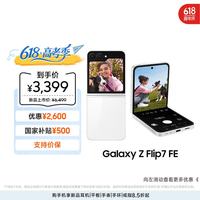 三星 Galaxy Z Flip7 FE 5G折叠手机 8GB+256GB 炫羽白 骁龙8至尊版