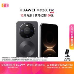 华为 Mate 80 Pro 手机 16GB+1TB 曜石黑