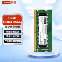 移动端：联想 笔记本内存条通用DDR4/DDR5 16G 32G 2600/3200MHZ/5600MHZ