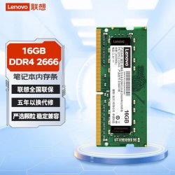 联想 笔记本内存条通用DDR4/DDR5 16G 32G 2600/3200MHZ/5600MHZ
