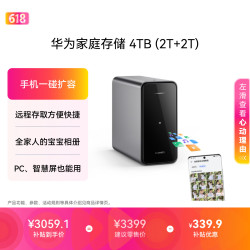 华为 家庭存储 4TB
