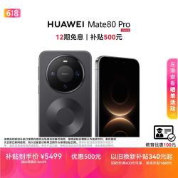 华为 Mate 80 Pro 手机 12GB+512GB 曜石黑