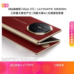 华为 Mate XTs 非凡大师 折叠屏手机 16GB+256GB 瑞红