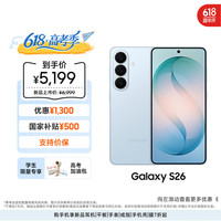 三星 Galaxy S26 手机 12GB+256GB 浅云蓝