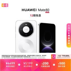 华为 Mate 80 麒麟9020 12GB+512GB雪域白 第二代红枫影像 鸿蒙AI 超可靠玄武架构 鸿蒙系统华为手机