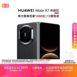 华为 Mate X7 典藏版 手机 16GB+512GB 曜石黑