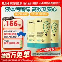 inne 小金条 液体钙镁锌 香橙味 10ml*30条*3罐