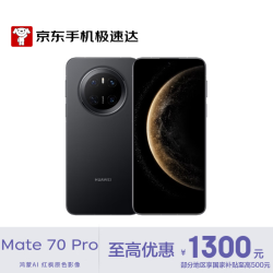 华为 Mate 70 Pro 5G手机 12GB+512GB 曜石黑