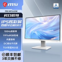 移动端：微星 MAG274QRFW 180Hz高刷 27英寸2K显示器