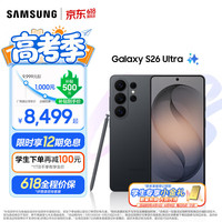 三星 Galaxy S26 Ultra 5G手机 12GB+256GB 旷宇黑