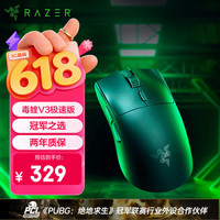 雷蛇 毒蝰V3极速版 无线鼠标 电竞游戏鼠标 轻量化鼠标