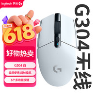 罗技 G304 2.4G LIGHTSPEED 无线鼠标 12000DPI 白色