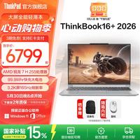 ThinkPad ThinkBook 16+ 锐龙7 R7-255 32GB+1TB 16英寸3.2K 165Hz笔记本电脑