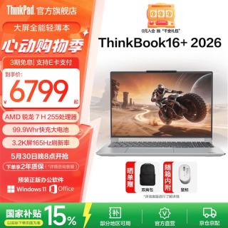 ThinkPad ThinkBook 16+ 锐龙7 R7-255 32GB+1TB 16英寸3.2K 165Hz笔记本电脑