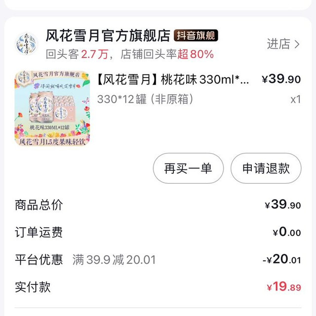 嘉士伯 更适合夏天的啤酒 风花雪月12瓶19.9元