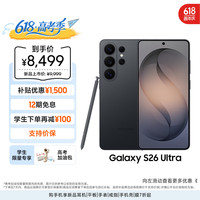 三星 Galaxy S26 Ultra 5G手机 12GB+256GB 旷宇黑