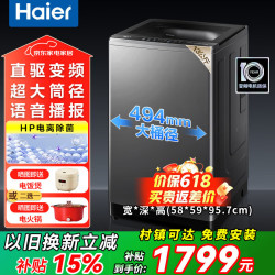 海尔 一级能效 补贴 直驱变频+语音播报+防缠绕 波轮 13kg