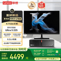 联想 商用办公 商用台式电脑 俯仰/升降/旋转27寸显示器