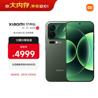 小米 17 Pro 5G手机 12GB+256GB 森野绿 第五代骁龙8至尊版