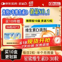 星鲨 预防和治疗维生素D缺乏症 维生素D滴剂  VD3 400单位x30粒
