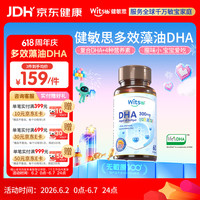 witsBB 儿童DHA胶囊 60粒