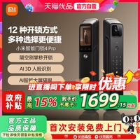 小米 电子智能锁4 Pro