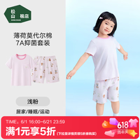 松山棉店 薄荷棉莫萌宠短袖套装 浅粉 90