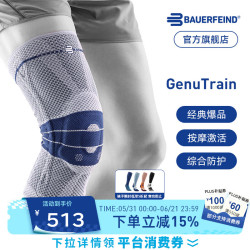 保而防 Genutrain 8 膝如顺 常规款 运动护膝 GenutrainB 银钛灰 3