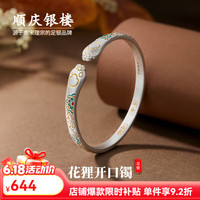 移动端、京东百亿补贴：顺庆银楼 足银9999 花狸手镯 可爱萌系手镯送好友花狸手镯约28克