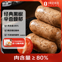 移动端、京东百亿补贴：北创 黑胡椒烤肠 1kg/20根