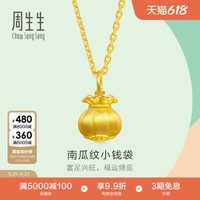移动端：周生生 圣诞周生生mini小钱袋黄金吊坠招财钱袋子足金挂坠96155P