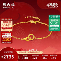 周六福 双环黄金项链足金吊坠手链生肖马本命年计价 约2.47g 手链16+3cm