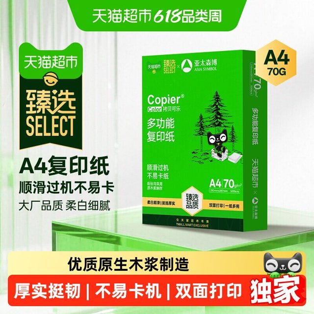 移动端：亚太森博 a4纸双面打印复印纸70g