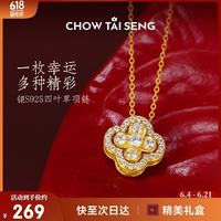 周大生 四叶草银项链 四叶草项链（金黄色）