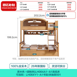 林氏家居 LH064A1-B 全实木儿童高低床 1200mm*1900mm 原木色