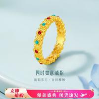 六福珠宝 黄金戒指福满传家四时如意女款珐琅