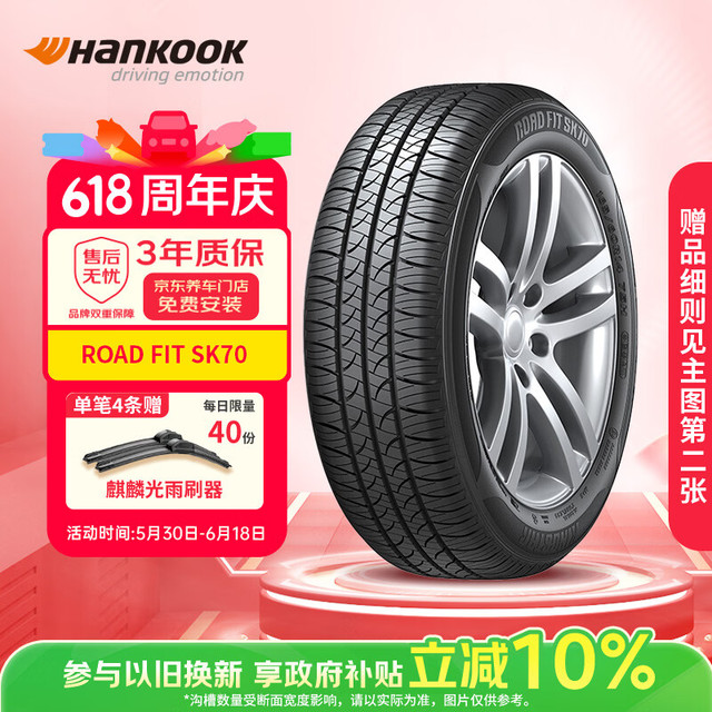 移动端、京东百亿补贴：Hankook 韩泰（Hankook）轮胎/汽车轮胎 195/65R15 91H SK70 适配卡罗拉/朗逸/宝来/英朗