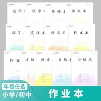 凤凰新华 中小学作业本套装