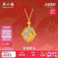 周六福 女士黄金项链