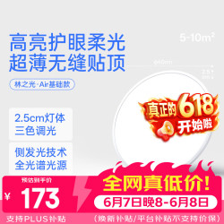 月影家居 月影林之光air全光谱护眼吸顶灯简约现代超薄房间卧室灯中山客厅灯具