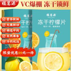 福茗源 花草茶 冻干柠檬片  泡水蜂蜜柠檬茶大片独
