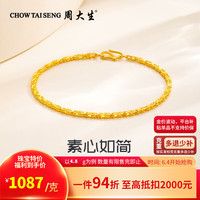 周大生 黄金手链足金素金手链简约大方百搭 约4.8g