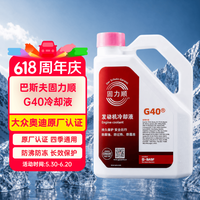 BASF 固力顺 G40 4L 粉红色防冻液