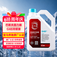 BASF 固力顺 G48 4L 蓝色防冻液
